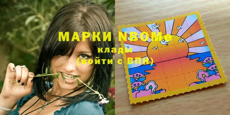 Марки N-bome 1,8мг  Полярные Зори 